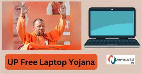 Free Laptop Form | फ्री लैपटॉप योजना फॉर्म 2024 - Seva Portal