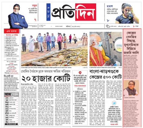 Sangbad Pratidin 2021: Sangbad Pratidin Bengali News, Bangla Sangbad ...