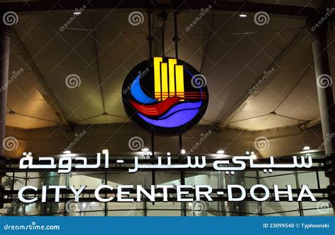 City Center Mall In Doha, Qatar Editorial Image - Image: 23099540