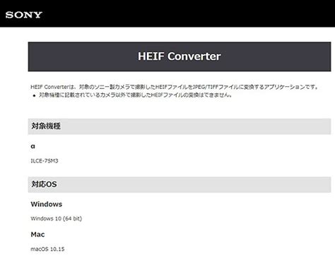 ソニーからHEIFファイル変換アプリ『HEIF Converter』がリリース - ソニーの新商品レビューを随時更新！ ソニーストアのお買い物なら正規 e-Sony Shop テックスタッフへ