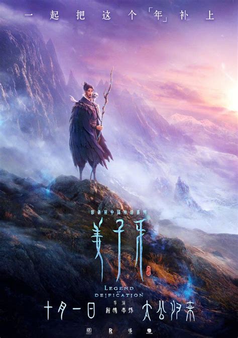 Phim Legend of Deification (2020) - 姜子牙 - Khương Tử Nha: Nhất Chiến Phong Thần | Cinematone.info