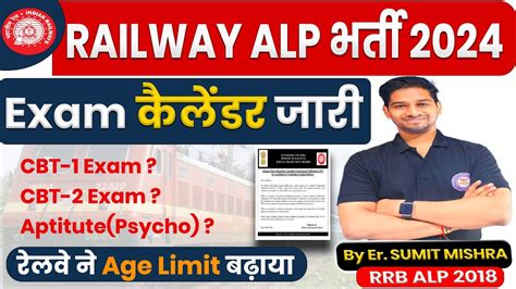 RRB ALP Exam Calendar जारी | RRB ALP New Vacancy 2024 |Loco Pilot Exam date | RRB ALP Exam Date ...