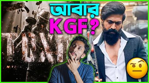 Toxic - Yash 19: Title Announcement Teaser Reaction Review in Bangla ...