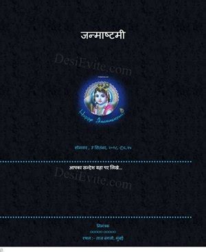 free Janmashtami Invitation Card & Online Invitations in Hindi