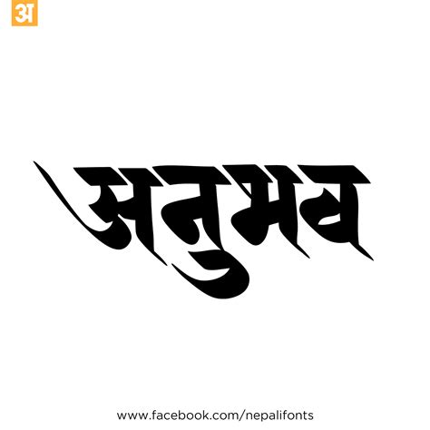 New Nepali Fonts: Devanagari and Ranjana lipi Calligraphy