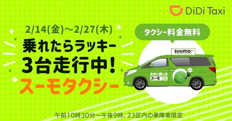 Cruise Tokyo in comfort for free with Suumo’s cozy taxis, hang out with their fluffy mascot ...