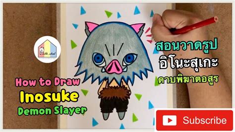 สอน วาด รูป ผู้หญิง - How to Draw Inosuke Easy | สอนวาดรูปอิโนะสุเกะแบบง่ายๆ วาดดาบพิฆาตอสูร By ...