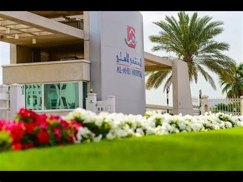 Al- Ahli Hospital Doha /Qatar - YouTube