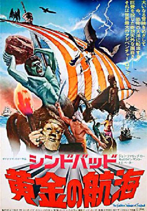 The Golden Voyage of Sinbad 1974 Japanese B2 Poster - Posteritati Movie Poster Gallery