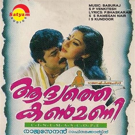 Aadyathe Kanmani Songs Download: Aadyathe Kanmani MP3 Malayalam Songs ...