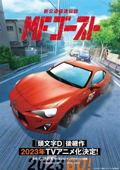 Car Racing Anime 'MF Ghost' Announced For 2023 - Anime Senpai