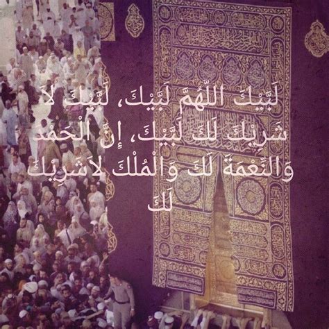 Labaik allahuma Labaik Hajj mubarak 2016 ️ ️ ️ | Ramadan quotes, Islamic images, Islamic love quotes