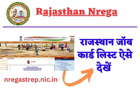 Nrega Job Card List Rajasthan 2024 : राजस्थान नरेगा जॉब कार्ड लिस्ट