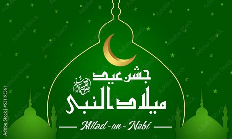 Jashn Eid Milad Un Nabi background design. Celebrating 12 rabi ul awal. Birthday of Prophet ...