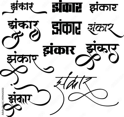 Jhankar logo,Jahankar logo in new hindi calligraphy font, Indian Logo, Hinidi logo Design ...