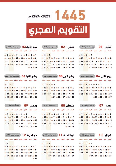 Hijri islamic 1444-1455 and Gregorian calendar for 2023. Vector Annual Calendar template with ...