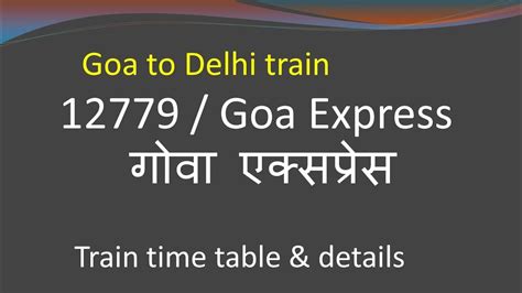 12779 Goa express / train timings route stops / how to reach Goa to ...