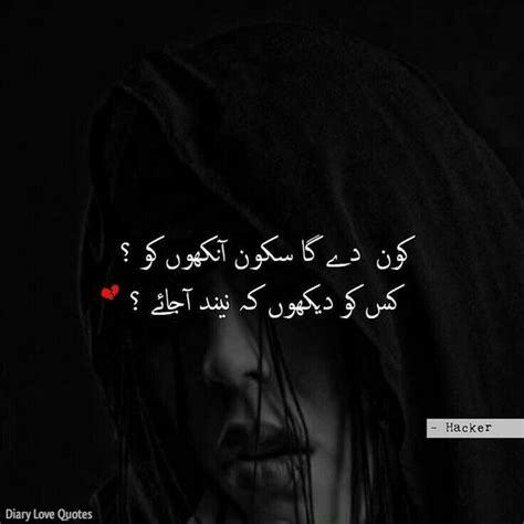 Sad Poetry in Urdu with Images | Meri Diary Se | Diary Love Quotes ...