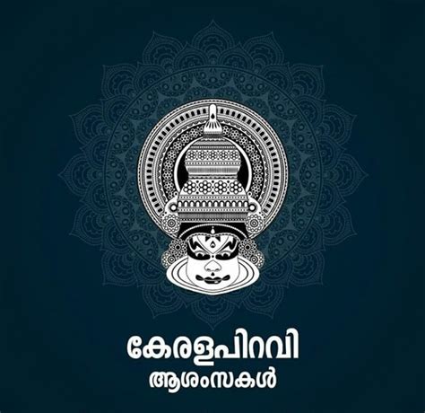 Happy Kerala Piravi Wishes, Greetings, SMS / Text Messages, Pictures ...