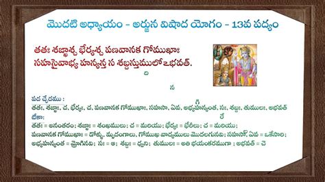 Bhagavad gita slokas in telugu - Arjuna Vishada Yogam - Chapter 1 - 1... | Bhagavad gita, Lesson ...