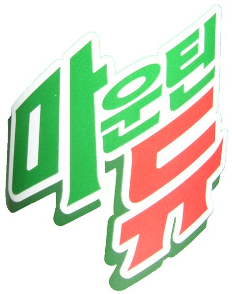 Logo Gallery | Mountain Dew Wiki | Fandom