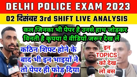 Delhi Police Exam Review 02 December 3rd Shift | Delhi Police Exam Analysis | Dp Paper Analysis ...