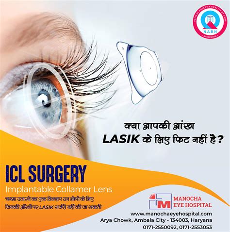 icl-surgery-in-ambala – Manocha Eye Hospital