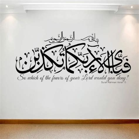 Surah Rahman Verse 13 Islamic Wall Art Islamic Wall Stickers Arabian Style Vinyl DIY Wall D ...