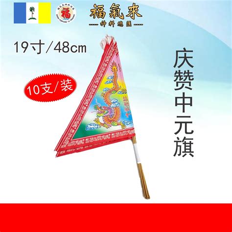 Tartarian Flag [Zhongyuan Flag] 18-Inch/48cm/1 Tie 10 Pcs/Pudu Flag/July/Good Brothers/Pray Road ...