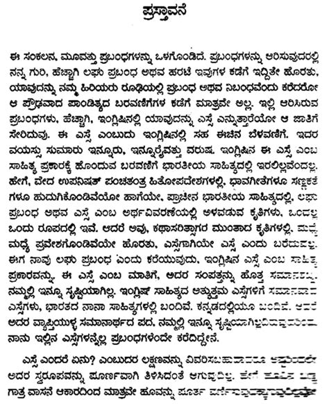 Hosagannada Prabandha Sankalana- Anthology of Modern Kannada Essays ...