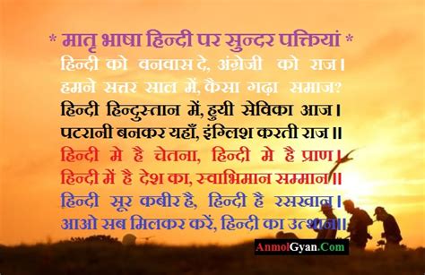 हिन्दी दिवस पर कविता - Poem on Hindi Day - AnmolGyan.com - अनमोल ज्ञान