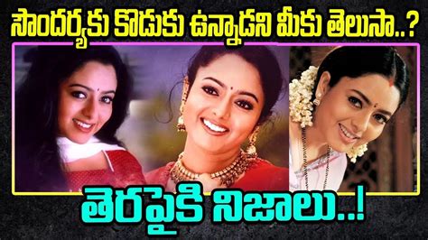 Do you know that Soundarya Has a Son | Soundarya Biography | Soundarya ...