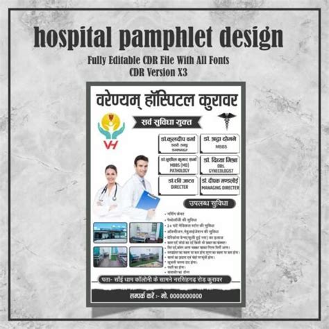 hospital pamphlet design.cdr File