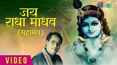 Check Out The Latest Hindi Devotional Song 'Jai Radha Madhav' Sung By Jagjit Singh