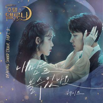 Hotel Del Luna OST Part 5 - generasia