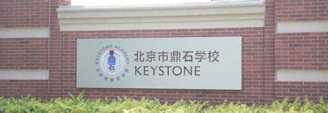 (Employer Jobs) Keystone Academy Beijing - China Teaching Jobs