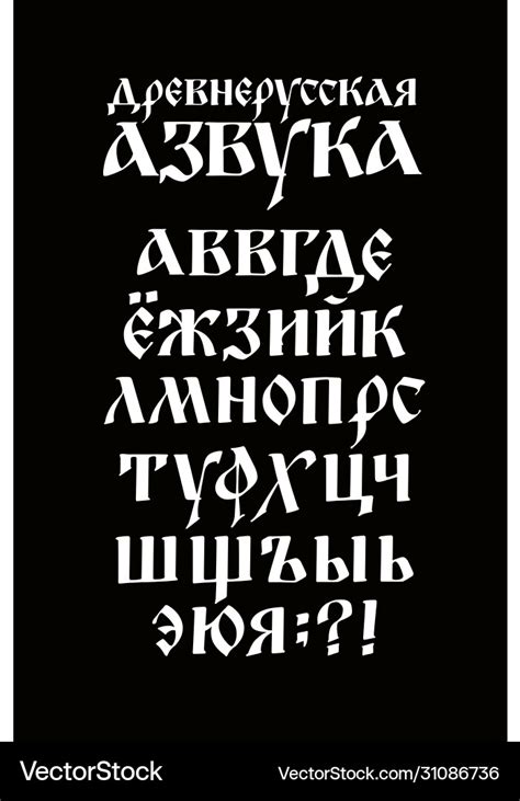 Alphabet old russian font Royalty Free Vector Image