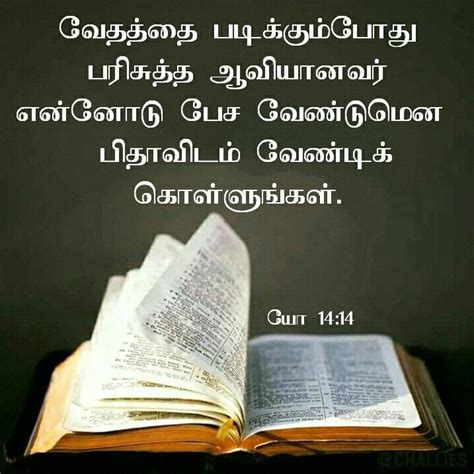 Bible Vasanam In Tamil, Tamil Bible Words, Bible Words Images, Best Bible Verses, Encouraging ...