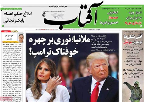 A Look at Iranian Newspaper Front Pages on January 23