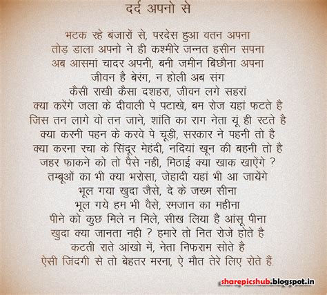 Dard Apno Se Sad Kavita in Hindi | Sad Poems in Hindi With Pic | Share Pics Hub