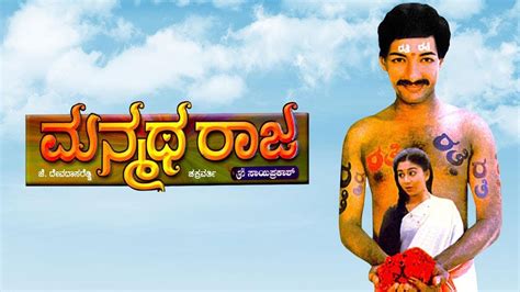 Manmatha Raja kannada Full Movie | Kashinath Kannada Movies Full length | - YouTube