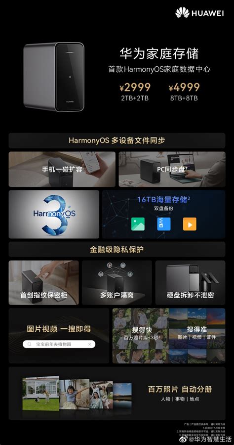 Huawei home storage goes on sale at 2999 yuan - HU