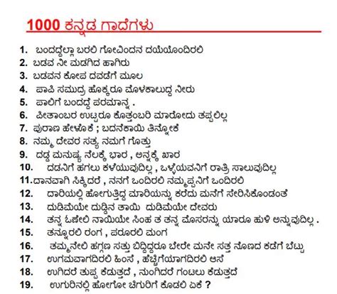 [PDF] 1000+ ಕನ್ನಡ ಗಾದೆಗಳು | Kannada Proverb PDF - Panot Book