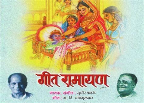 गीत रामायणाच्या निमित्ताने … - Townparle.in