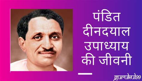 पंडित दीनदयाल उपाध्याय की जीवनी - Deendayal Upadhyaya Biography in ...