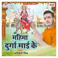 Mahima Durga Maai Ke Songs Download: Play & Listen Mahima Durga Maai Ke Bhojpuri MP3 Song by ...