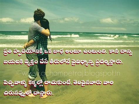 Telugu love messages, telugu text messages with photos - Telugu Ammaye.