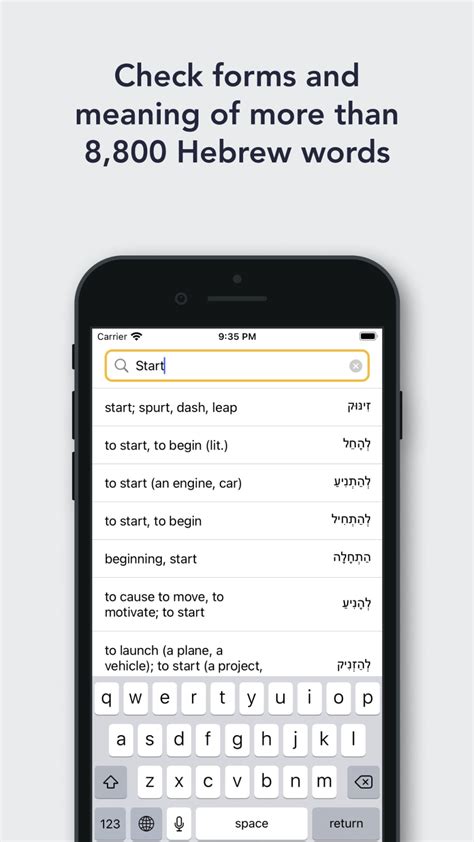 iPhone 용 Pealim Hebrew Verb Forms - 다운로드