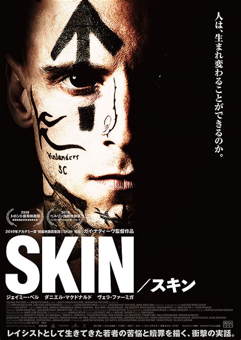 Skin (2018)