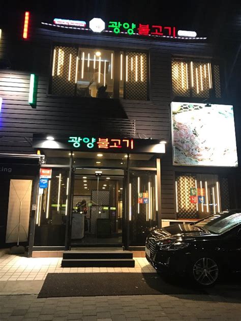 Gwangyang Bulgogi, Seoul - 128-3 Samseong-dong Gangnam-gu, Samseongdong / COEX - Restaurant ...